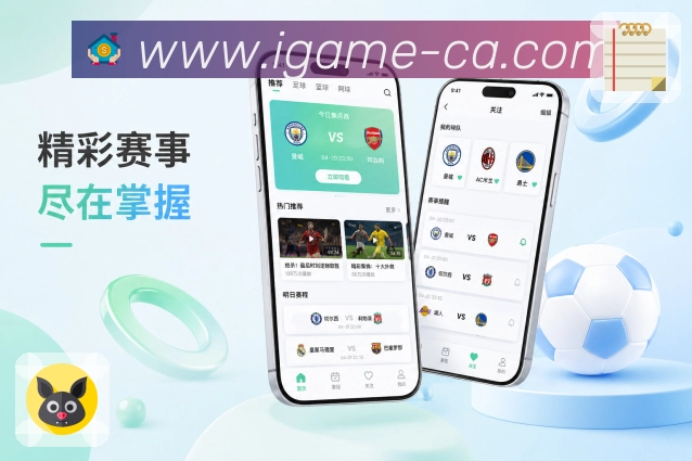 <strong>爱游戏</strong>App焦点栏目预览